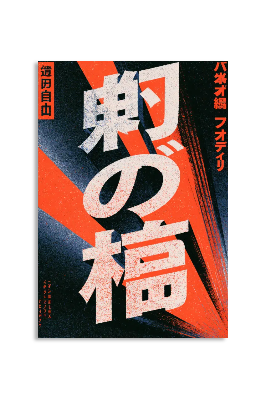 Akustikbillede med Japan Retro-motiv nr. 55