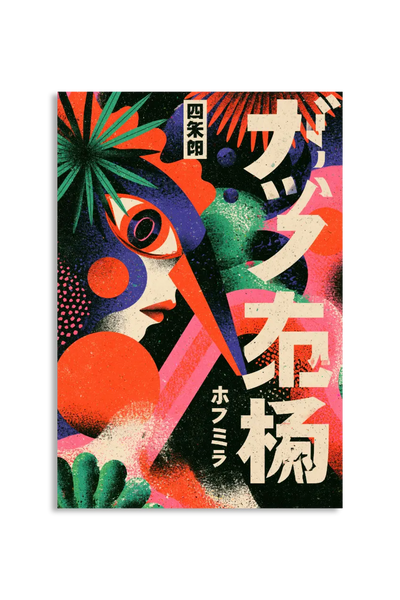 Akustikbillede med Japan Retro-motiv nr. 72