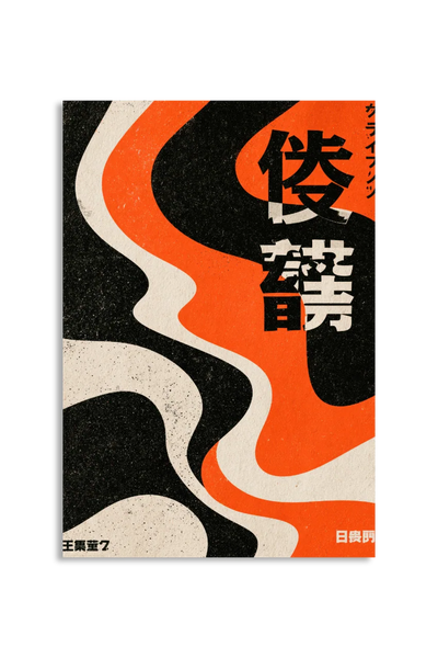 Akustikbillede med Japan Retro-motiv nr. 7